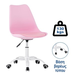 woo-125222 MARTIN ΚΑΡΕΚΛΑ ΓΡΑΦΕΙΟΥ, ΒΑΣΗ ΑΣΠΡΟ ΒΑΡΕΩΣ ΤΥΠΟΥ, PP & PU ΡΟΖ, ΜΟΝΤΑΡΙΣΜΕΝΗ ΤΑΠΕΤΣΑΡΙΑ