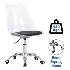 woo-125523 MARTIN ΚΑΡΕΚΛΑ ΓΡΑΦΕΙΟΥ ΧΡΩΜΙΟ PET CLEAR, ΚΑΘΙΣΜΑ: PU ΜΑΥΡΟ ΜΟΝΤΑΡΙΣΜΕΝΗ ΤΑΠΕΤΣΑΡΙΑ ΣΥΣΚ.1