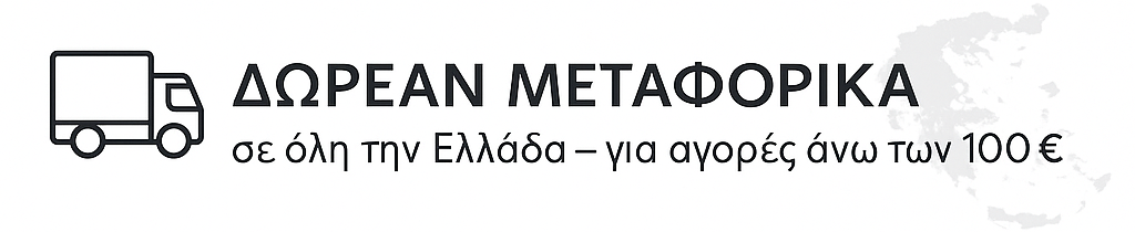Δωρεάν Μεταφορικά για αγορές άνω των 100 ευρώ